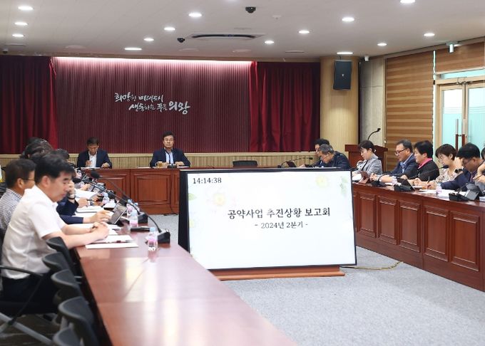 공약사항보고회