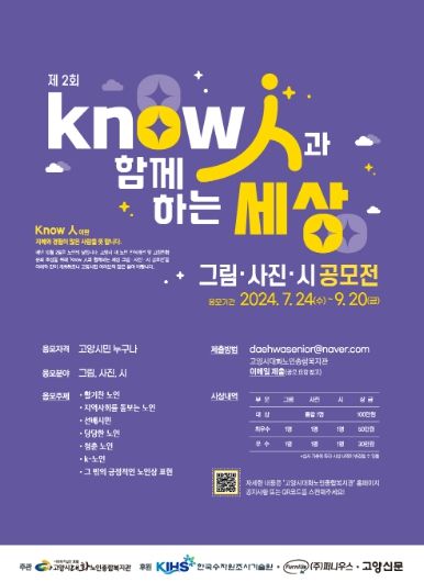 ‘제2회 Know人과 함께하는 세상’공모전 홍보문