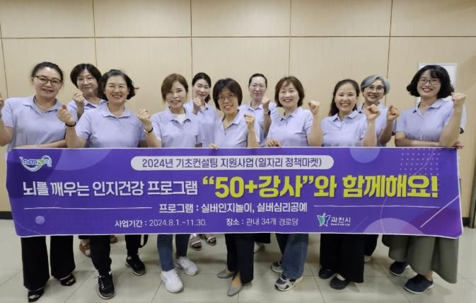 과천시가 양성한 전문강사가 경로당으로 찾아가는 어르신 건강 프로그램 운영