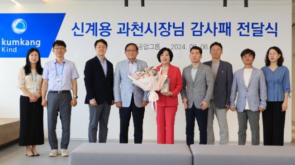 신계용 과천시장(왼쪽부터 다섯번째)은 지난 6일 금강공업 과천신사옥에서 금강공업으로부터 감사패를 받았다