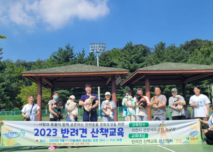 과천시, 성숙한 반려동물 문화 정착 위해 ‘댕댕이 시민학교’ 운영