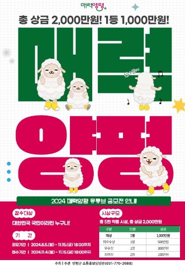 2024년 양평군 유튜브 영상 공모전 포스터