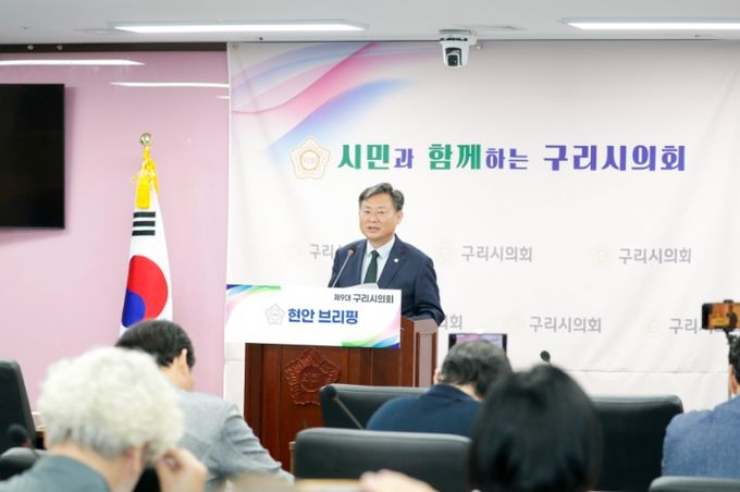 구리시의회, 주요 현안 브리핑 개최