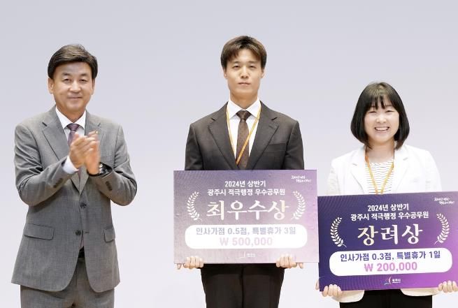 광주시, 2024년 상반기 적극행정 우수공무원 선발