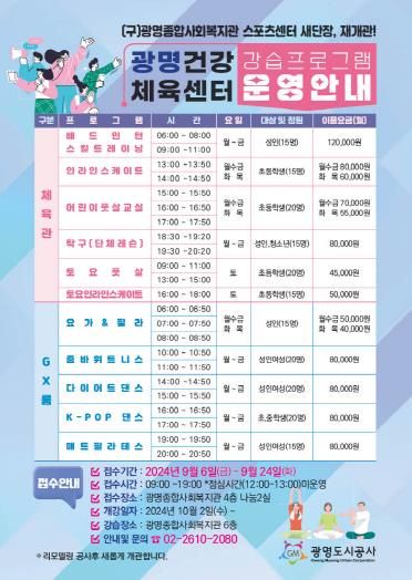 광명건강체육센터 프로그램 안내