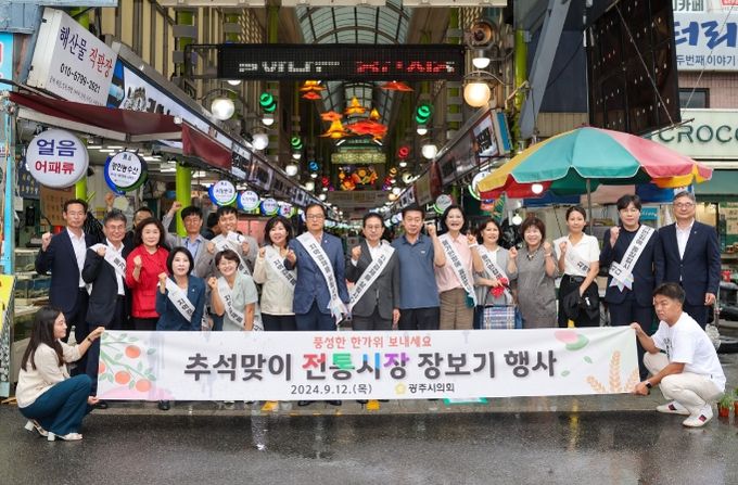 광주시의회, 추석 맞이 전통시장 장보기 행사 및 사회복지시설 위문