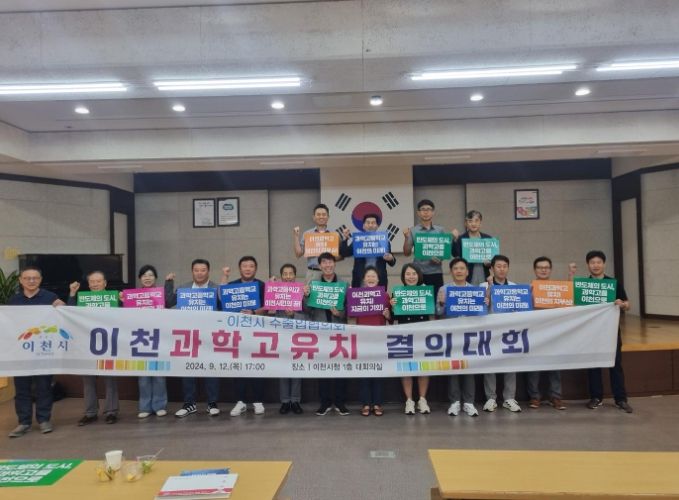 이천시 수출협의회 이천과학고 유치지지, 열기 한껏 높아져