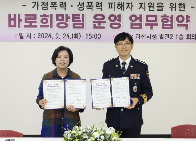 좌측 신계용 과천시장, 우 문진영 과천경찰서장