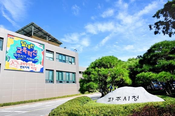 파주시청