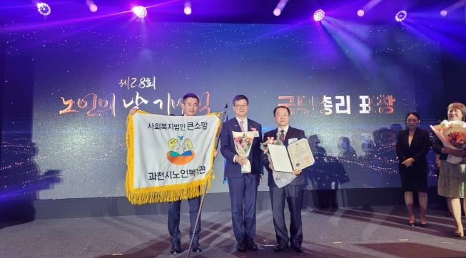 과천시 노인복지관, 제28회 노인의 날 맞아 ‘국무총리표창’ 수상