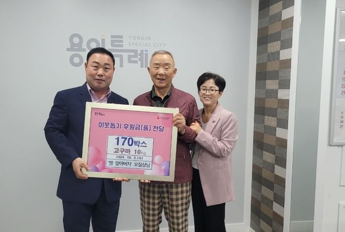 3일 용인특례시 처인구에 모질상 어르신이 직접 재배한 고구마를 기탁했다