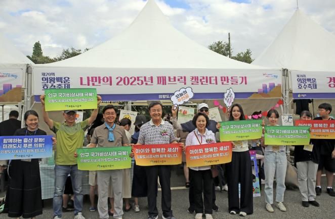 의왕도시공사,‘저출산 극복! 출산장려 캠페인’추진