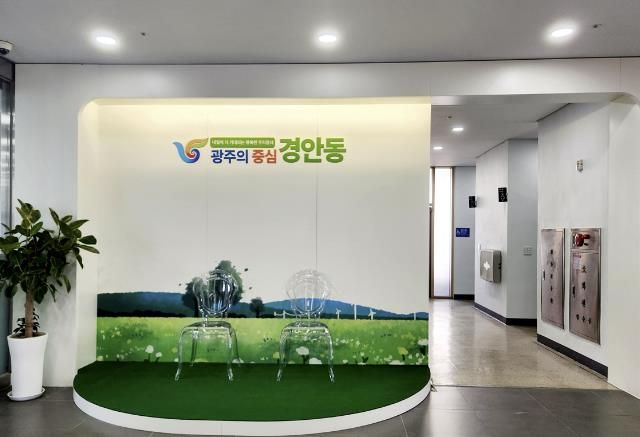 광주시 경안동, 청사 포토존 ‘경안포토 스케치’ 완성