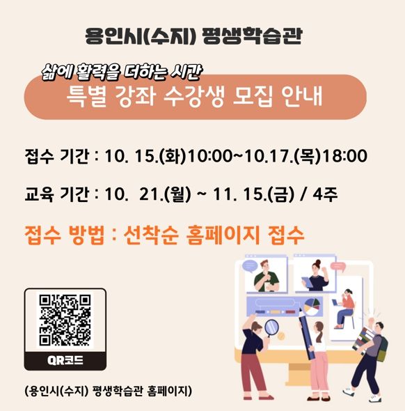 용인시평생학습관(수지) 삶에 활력을 더하는 시간 특별강좌 홍보 배너