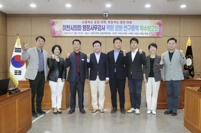 이천시의회, 행정 투명 연구회 착수보고회 개최