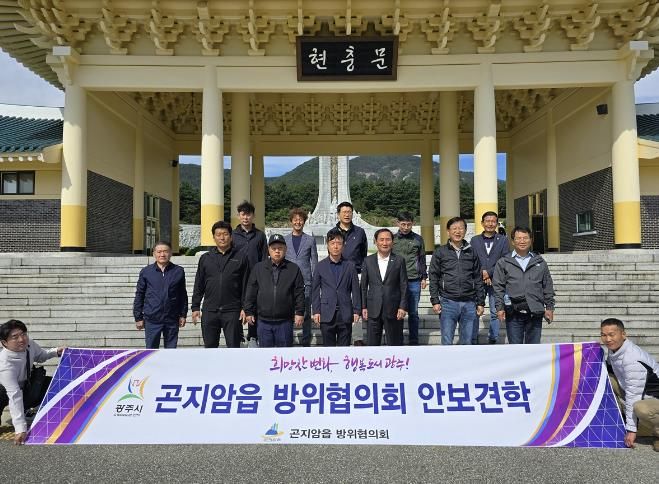 광주시 곤지암읍 방위협의회, 국립대전현충원 단체 참배 및 계룡대 안보견학
