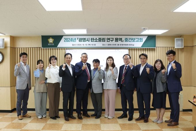 탄소중립 연구용역 중간보고회