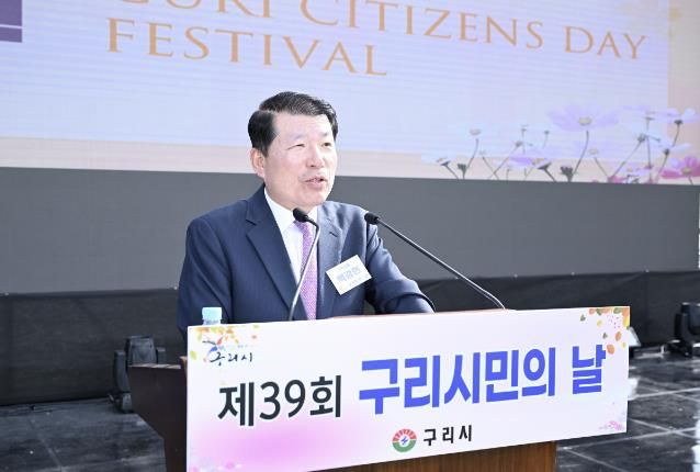 구리시, 제39회 구리시민의 날 행사 개최