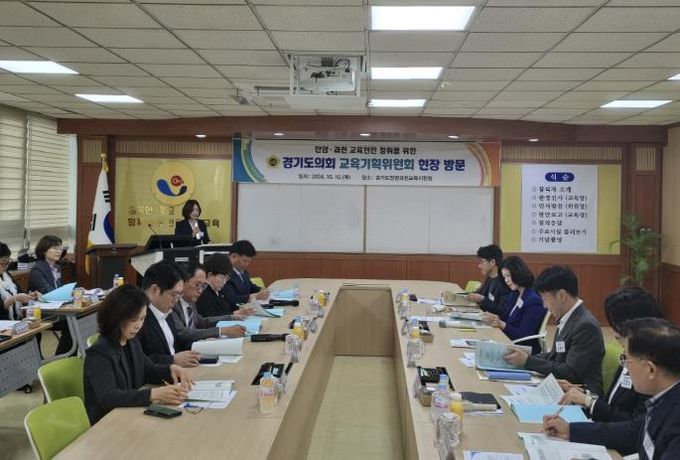 경기도의회 교육기획위원회, 지역교육청 현장방문을 통한 현안청취