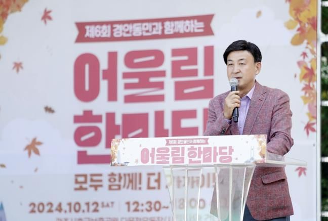 광주시 경안동, 제6회 경안동민과 함께하는 어울림 한마당 축제 성료