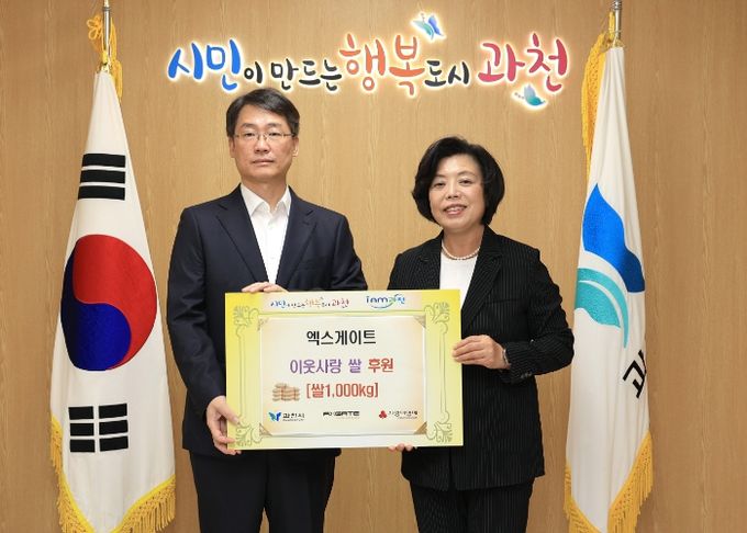 과천시, 엑스게이트로부터 쌀 화한 1,000kg 전달받아