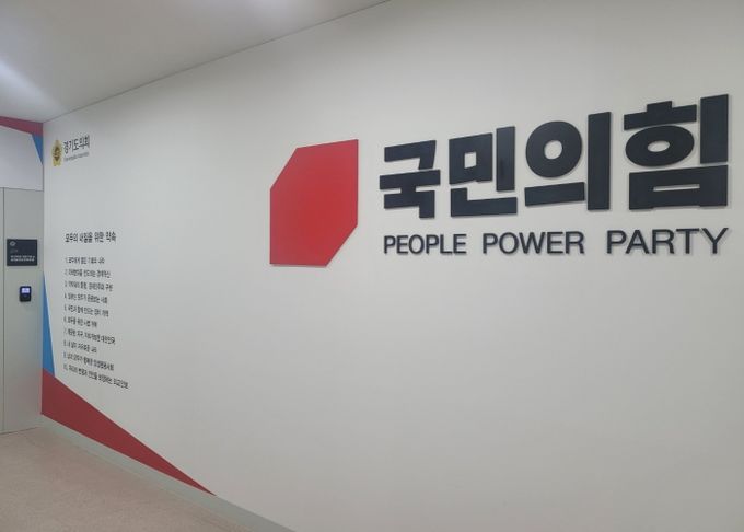 경기도의회 국민의힘
