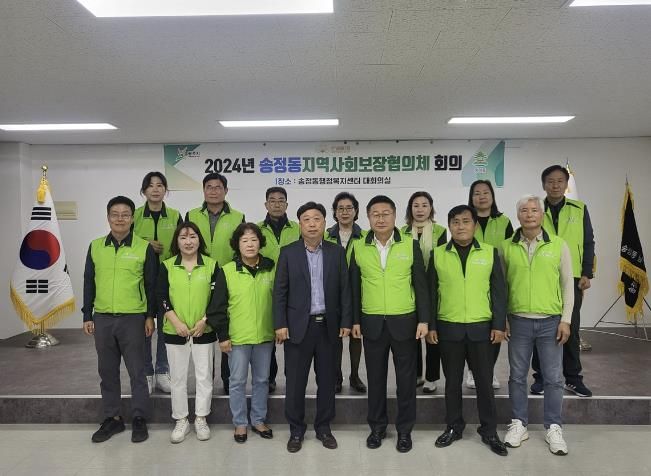 광주시 송정동 지역사회보장협의체, 2024년 제4차 정기회의 개최