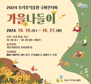 우리꽃식물원 이미지