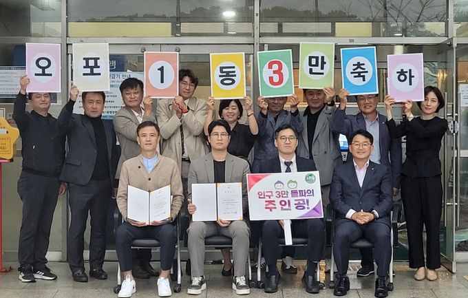 광주시 오포1동, 인구 3만 돌파 기념 행사 개최