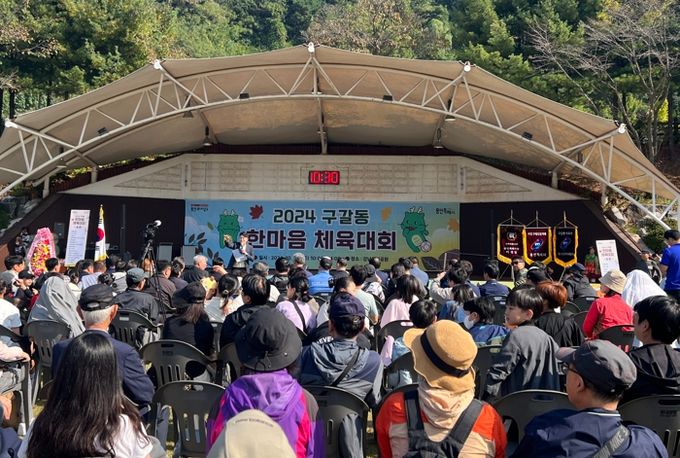 지난 12일 강남근린공원에서 열린 '2024년 구갈동 한마음 체육대회