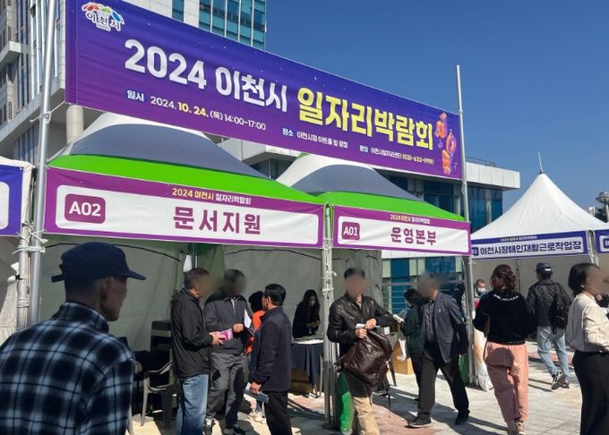 2024 이천시 일자리박람회 성황리에 마무리, 329명 채용 예정