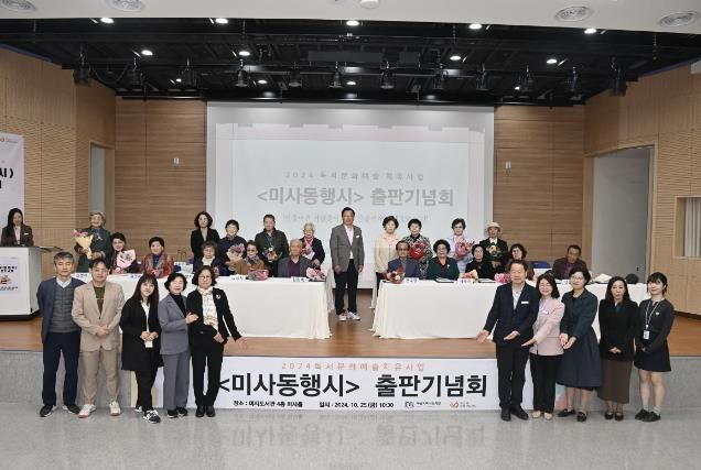 하남시, ‘미사동행시’ 시화집 출판기념회 개최…11월 30일까지 전시