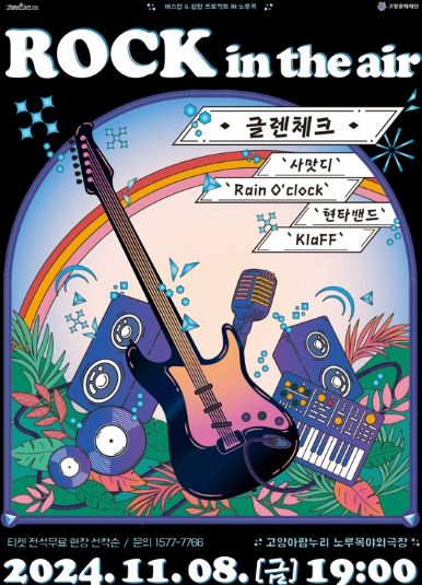 버스킹&힐링 프로젝트 IN 노루목 포스터