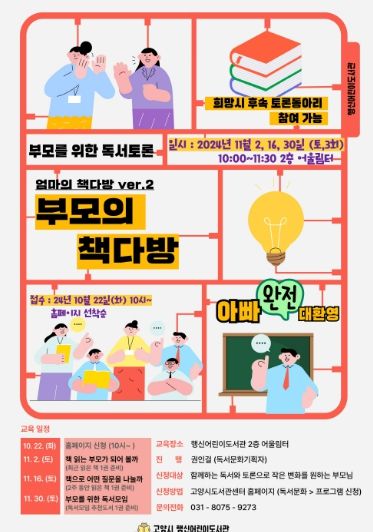 ‘부모의 책다방' 홍보문