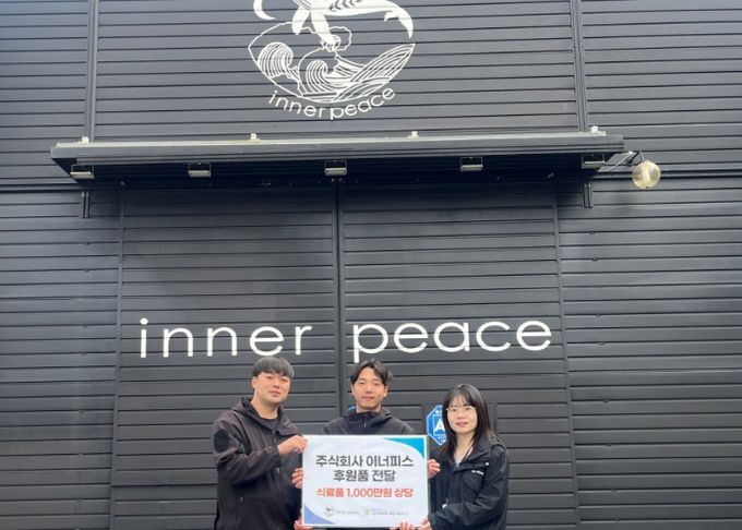 주식회사 이너피스 후원품 전달 기념촬영