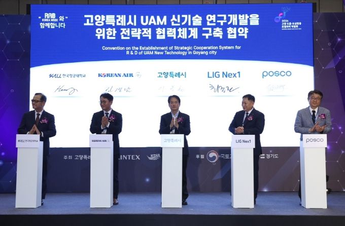 고양특례시 도심항공교통(UAM) 신기술 연구개발을 위한 전략적 협력체계구축 업무협약식(2024.10.24.)