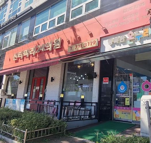 성남시 1호 달빛어린이병원으로 지정된 산마리아24의원(분당 정자역 5번 출구 쪽)