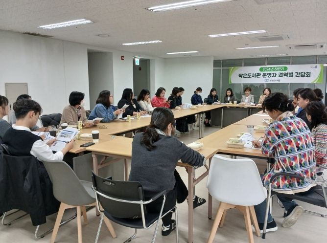 작은도서관 운영자 권역별 간담회 개최