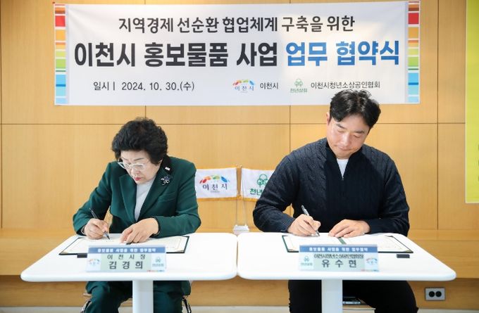 이천시, 청년들과 함께 착한 홍보 물품 사업 출발!