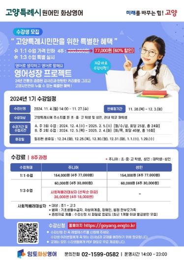 ‘고양시 원어민 화상영어’ 홍보문