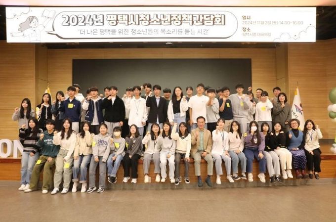 2024 제9회 평택시청소년정책간담회 개최