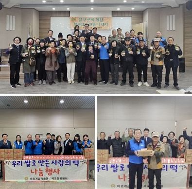 평택시 바르게살기운동 세교동위원회, ‘행복화분 만들기 및 사랑의 떡 나눔’ 행사