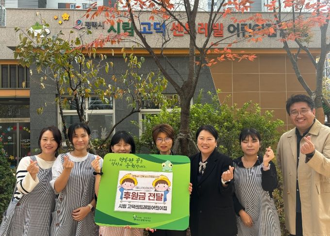 시립 고덕센트레빌어린이집, 평택북부장애인복지관에 현금 110만원 후원