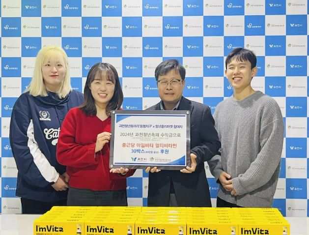 2024년 과천청년축제 청년동아리 수익금 물품 기증식
