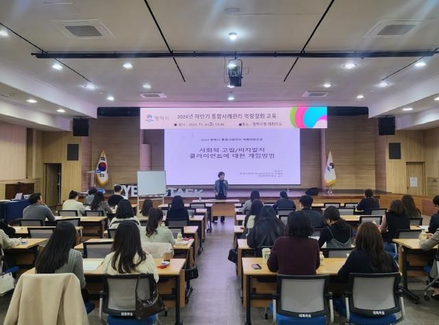 2024년 하반기 평택시 통합사례관리 역량 강화교육 진행