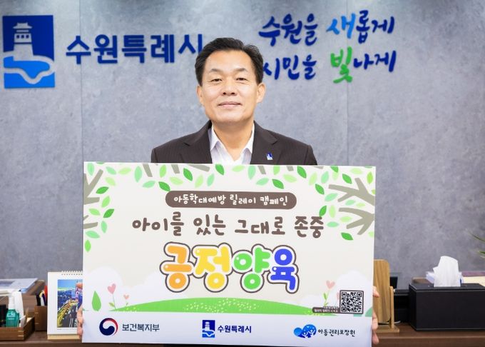 이재준 수원시장이 아동학대예방 릴레이캠페인에 참여하고 있다.