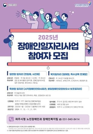 파주시, 11월 21일까지 ‘2025년 장애인일자리사업’ 참여자 모집
