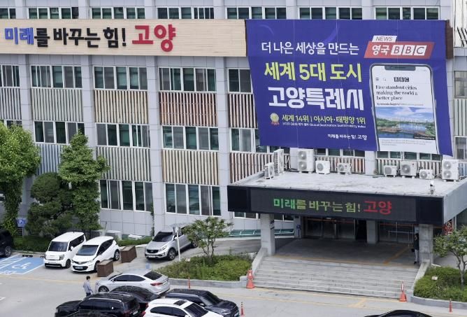 고양시청 전경