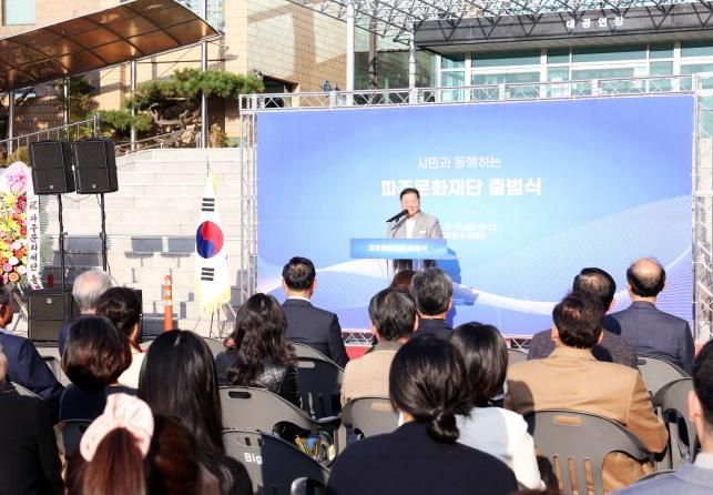 파주 문화예술의 구심점, 파주문화재단 출범