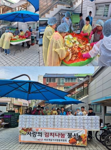 바르게살기운동 서정동위원회 ‘사랑의 김장김치 나눔 행사’ 가져